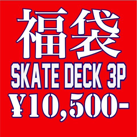 福袋Skatedeck3p